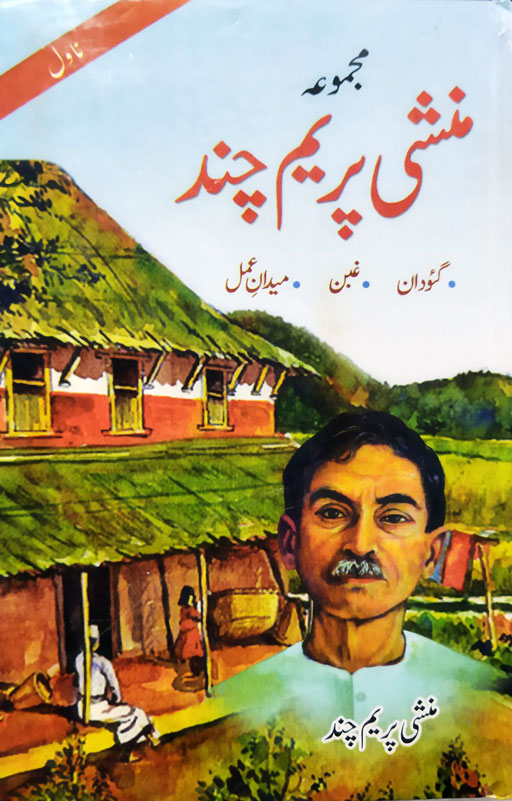 Majmua Munshi Prem Chand